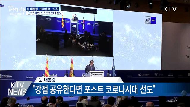 바르셀로나 도착···"한-스페인 포스트 코로나 선도"