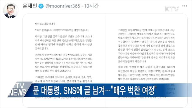 "벅찬 여정···성과 많았고 보람 컸다"