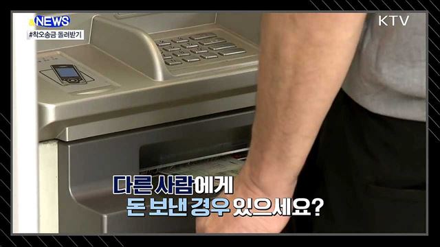 잘못 보낸 돈 OO가 받아준다!!! [S&News]