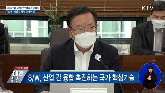 '선허용-후규제'···드론·자율주행차 규제혁신 [오늘의 브리핑]
