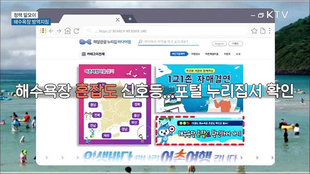 해수욕장 방역지침 [정책 말모이]