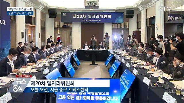 '고용 24' 구축···온라인 실업급여 신청 가능