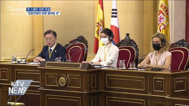 첫 스페인의회 연설···"공동번영의 미래 열어갈 것"