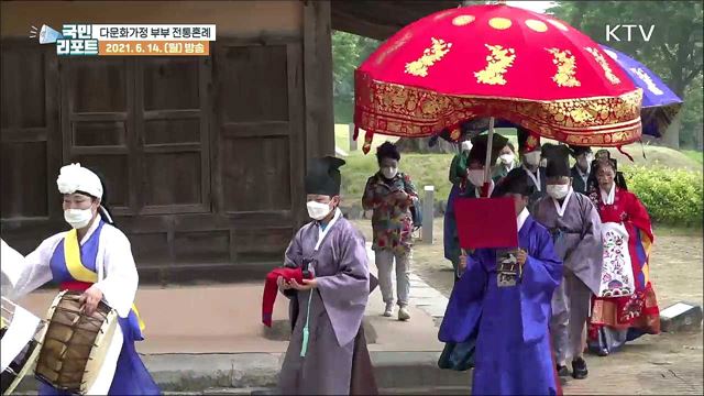 다문화가정 부부, '전통혼례'로 행복한 출발