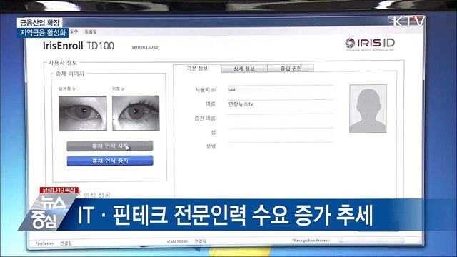 "금융산업 확장하고 지역금융 활성화한다"