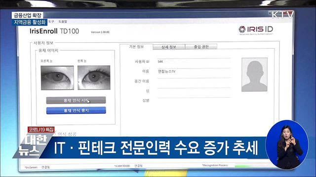 "금융산업 확장하고 지역금융 활성화한다"