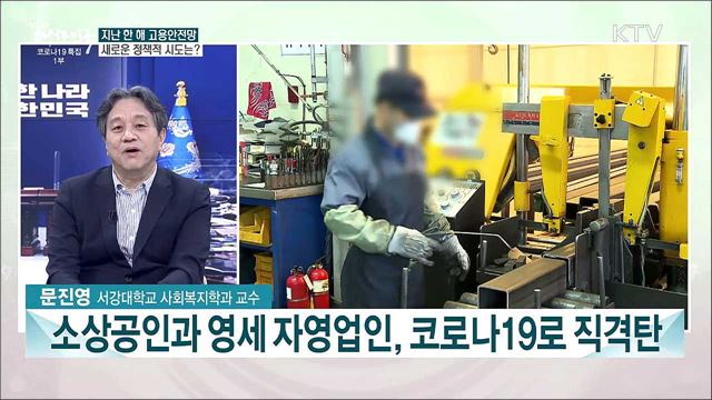 재난 극복·일자리 충격 완화···문재인 정부 4년 포용복지는?