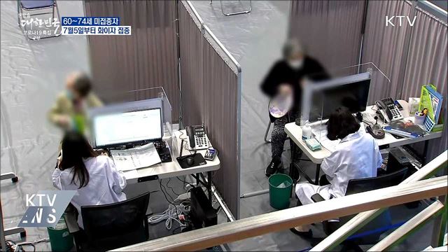 60~74세 미접종자 다음달 5일부터 화이자 접종