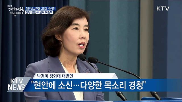 문 대통령, 청년비서관에 25살 대학생 박성민 발탁