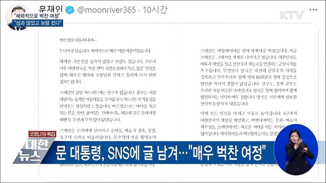 "벅찬 여정···성과 많았고 보람 컸다"