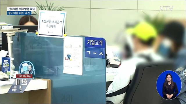 전자어음 의무발행 확대···종이어음 폐지 추진