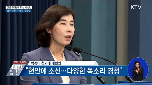 문 대통령, 청년비서관에 25살 대학생 박성민 발탁