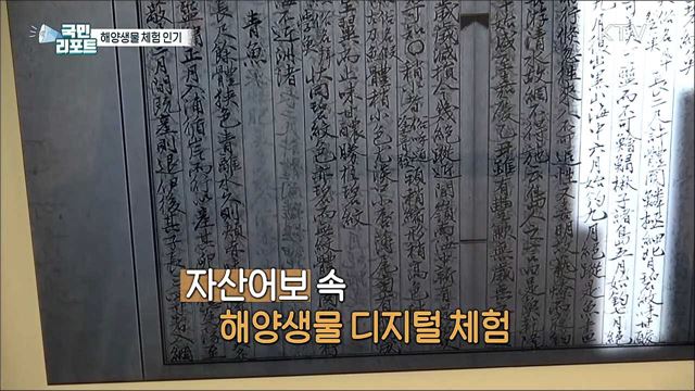 자산어보 속 다양한 해양생물 한 자리에