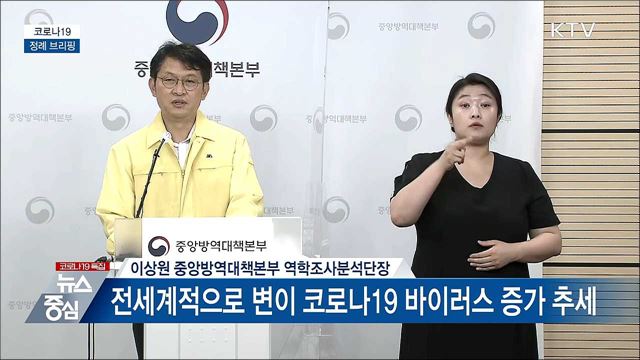 코로나19 정례 브리핑 (21. 06. 22. 14시)