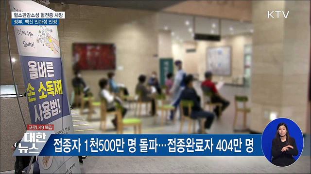 모더나 본격 접종···혈소판감소성 혈전증 인과성 인정