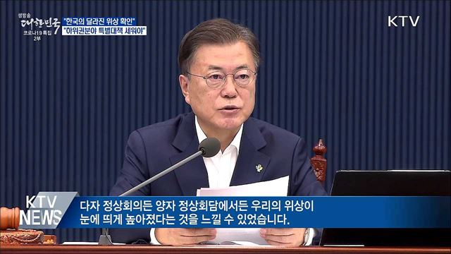 "달라진 위상···하위권분야 특별대책 세워야"