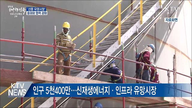 정부, '신흥 유망시장' 중미와 협력 강화