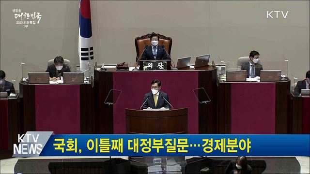 국회, 이틀째 대정부질문···경제분야