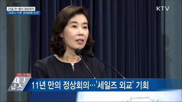 25일 한-중미 정상회의···'경제회복' 논의