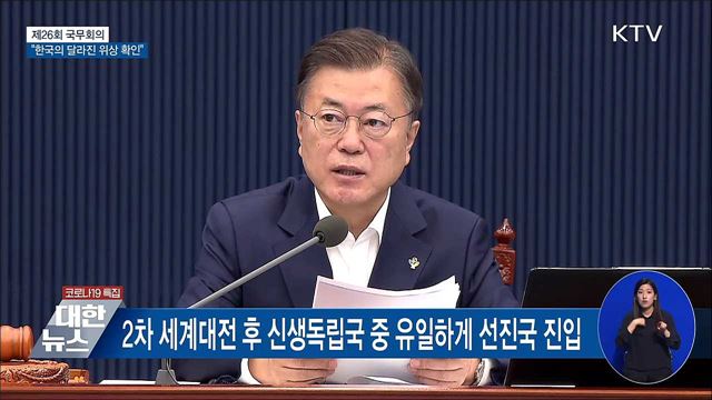 "달라진 위상···하위권분야 특별대책 세워야" [오늘의 브리핑]