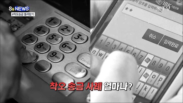 잘못 보낸 돈 OO가 받아준다!!! [S&News]