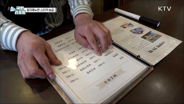 "도움 없이 주문해요" 시각장애인 점자메뉴판 보급