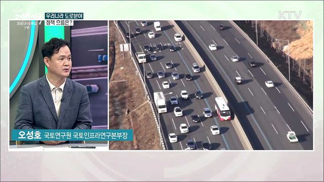 우리나라 도로분야···발전 과정과 방향은?