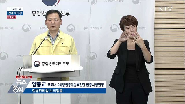 코로나19 정례 브리핑 (21. 06. 25. 14시) 