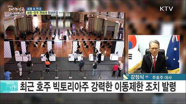 한·호주 수교 60주년, 양국 관계 발전 방향은? [세계 속 한국]