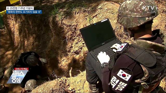 "평화와 번영의 한반도 결코 포기하지 않을 것"