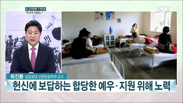 6·25 전쟁 71주년···역사적 의미는?