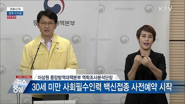 코로나19 정례브리핑 (21. 06. 28. 14시) 