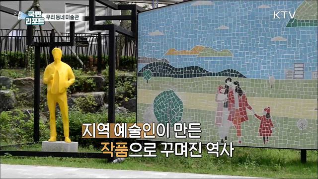 교각·담장 산책로, 공공예술의 옷을 입다