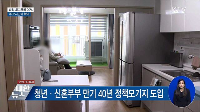 하반기 달라지는 것···법정 최고금리 20%