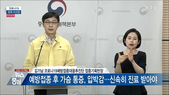 코로나19 정례 브리핑 (21. 06. 29. 14시) 