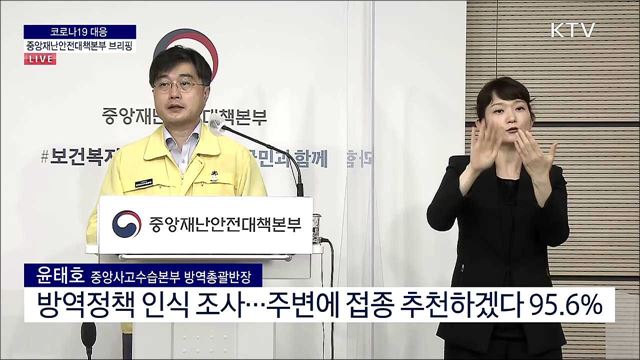 코로나19 대응 중앙재난안전대책본부 브리핑 (21. 06. 30. 11시)