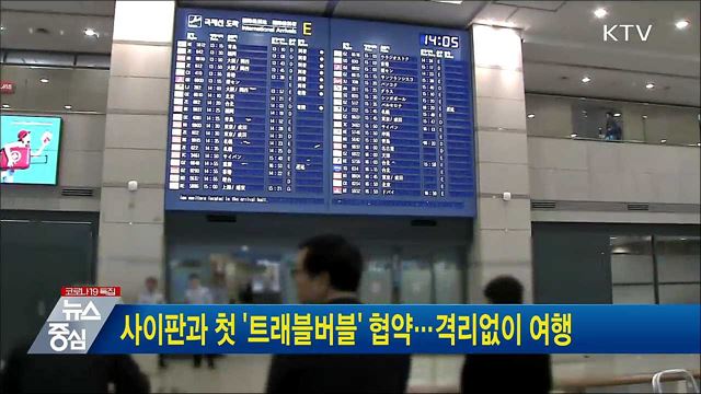 사이판과 첫 '트래블버블' 협약···격리없이 여행