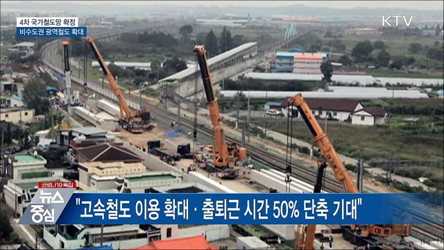 서해선-경부고속선 연결···'달빛내륙철도' 추진