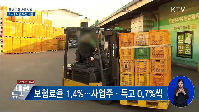 7월부터 특고 고용보험 시행···보험료율 1.4%