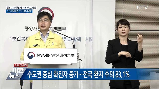 백신 접종 '긍정' 인식 높아···노인일자리 가산점 부여 [오늘의 브리핑]