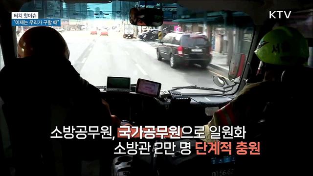 순직보다 많은 자살···"이제는 우리가 구할 때" [터치 핫이슈]