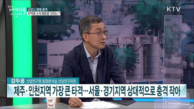 코로나19 대유행 이후 1년···한국경제에 미친 영향은?