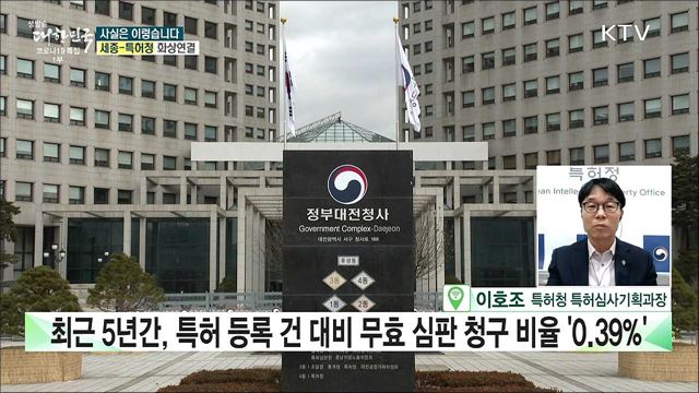 특허 무효율, 일본의 3배···국내 특허 '속 빈 강정'? [사실은 이렇습니다]