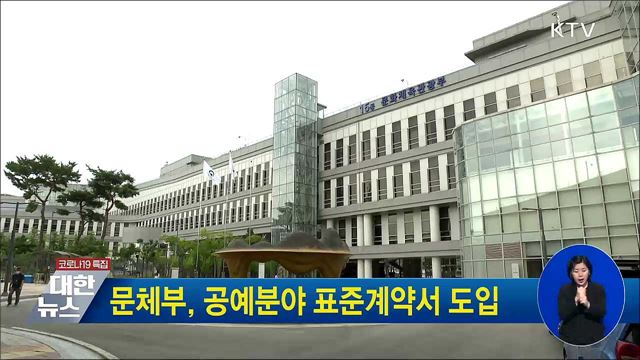 문체부, 공예분야 표준계약서 도입