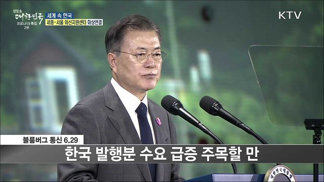 외신 핫 이슈 (21. 07. 02. 16시) [세계 속 한국] 