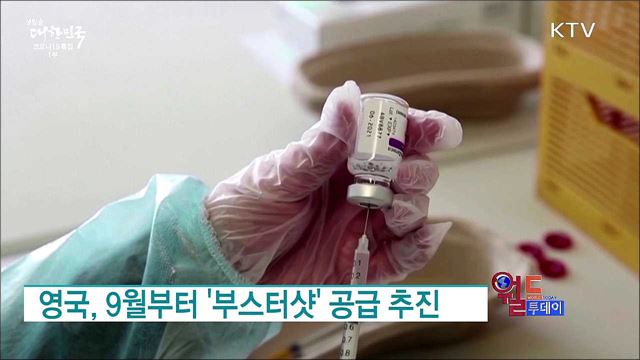 영국 하루 2만 8천명 코로나 확진···봉쇄는 풀릴듯 [월드 투데이]