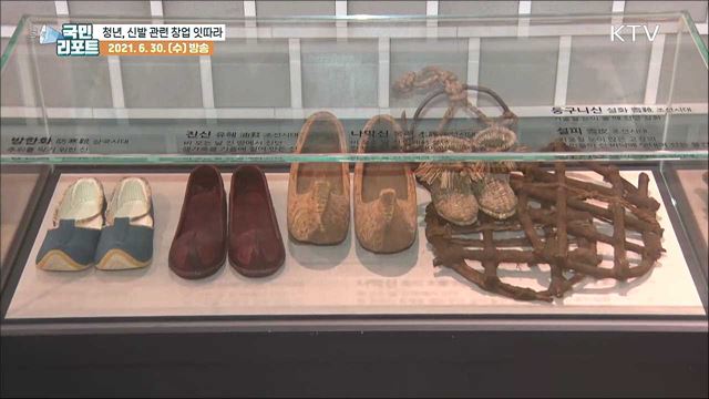 '신발 명성' 부산, 청년 신발 관련 창업 잇따라