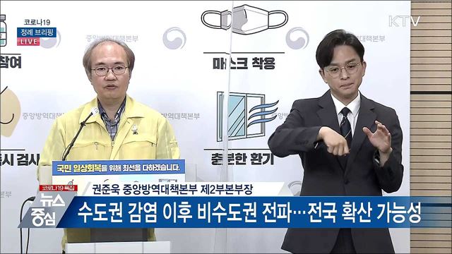 코로나19 정례 브리핑 (21. 07. 02. 14시)