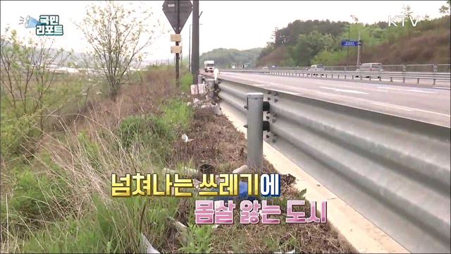 쓰레기 무단투기 '스마트폰'으로 잡는다