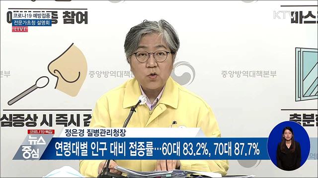 코로나19 예방접종 전문가초청 설명회 